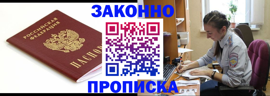 временная прописка в Курчалом